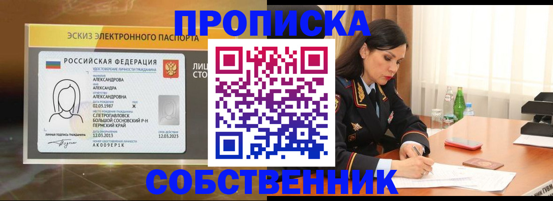 временная регистрация для всех в Тулуне