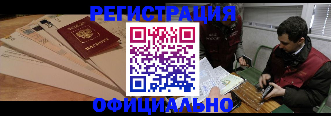 прописка для школы в Тулуне
