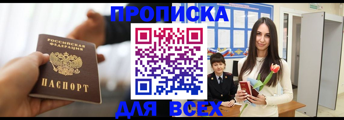 прописка от собственника в Тулуне