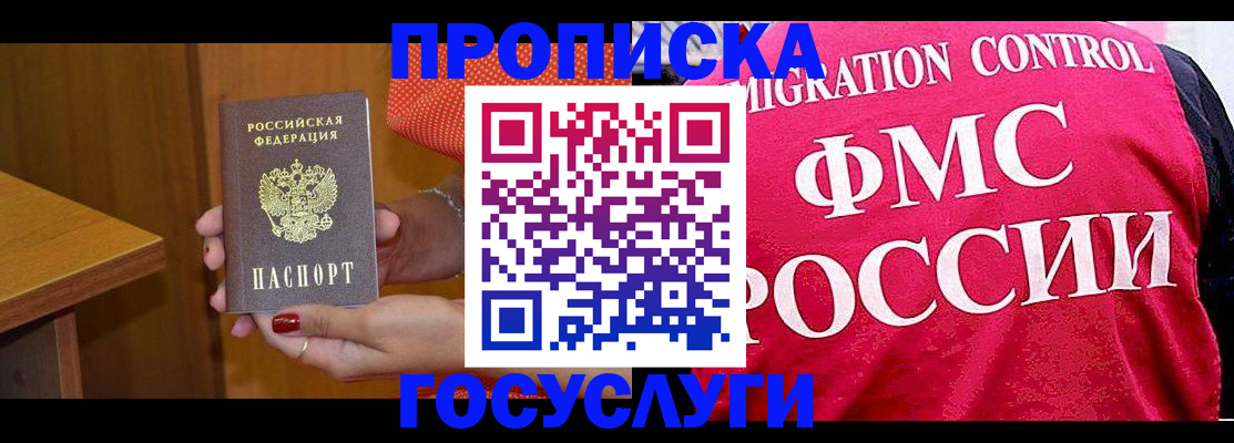 прописка в Тулуне