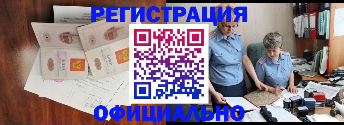 временная регистрация в Тулуне